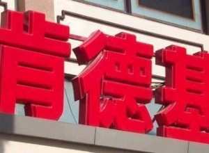 萍乡南昌吸塑字