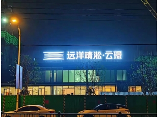 九江江西发光字